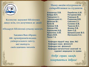 Подяка-акція (1)