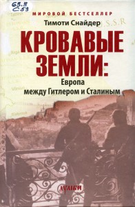 КРОВАВЫЕ ЗЕМЛИ