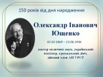 Презентация Ющенко О.І.