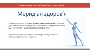 Хребет