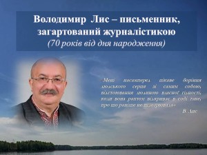 Володимир Лис