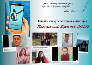 Конкурс читців