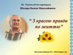 шкляр