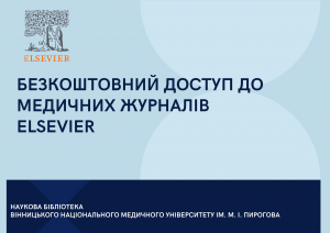 Оголошення журнали Elsevier