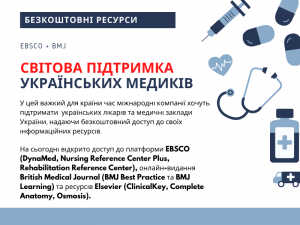 СВІТОВА ПІДТРИМКА