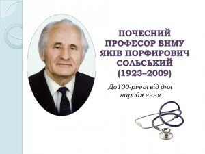 СОЛЬСЬКИЙ - копия